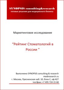 рейтинг стоматологий в России